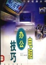 电脑办公技巧