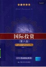国际投资