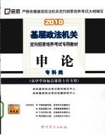 申论 专科类