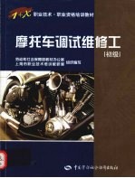 摩托车调试维修工 初级