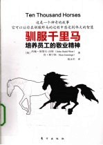 驯服千里马