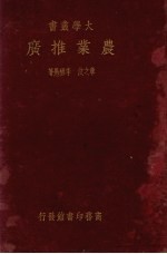 农业推广