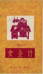 女会计