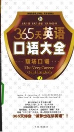 365天英语口语大全 职场口语 3