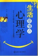 生活要懂点心理学