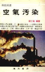 空气污染