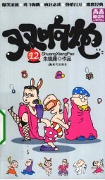 双响炮 12