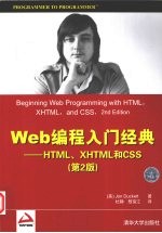 WEB编程入门经典--HTML、XHTML和CSS 第2版