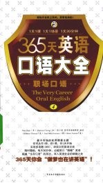 365天英语口语大全 职场口语 4