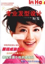 专设发型设计 短发