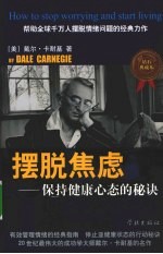 摆脱焦虑 保持健康心态的秘诀 钻石典藏本
