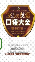 365天英语口语大全 职场口语 1