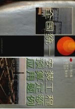 全国统一安装工程预算定额应用题例
