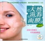 天然滋养面膜 升级版