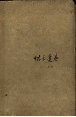 枯木逢春