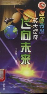 飞向未来