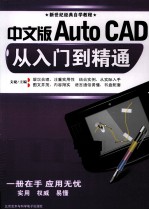 中文版AutoCAD从入门到精通