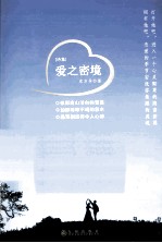 爱之密境