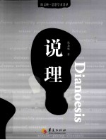 陈嘉映·思想学术著译 说理