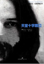 天堂十字路口