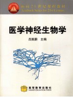 医学神经生物学
