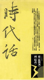 从“蓝与黑”到暗夜 三十年来的畅销书