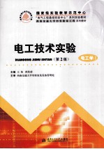 电工技术实验 电工学
