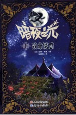 暗夜之光 1 致命诱惑