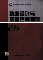 精度设计与质量控制基础
