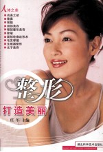 整形 打造美丽