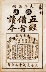 五经备旨读本 卷4、卷5