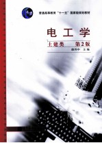 电工学 土建类