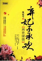 弃妃不承欢 再世续情