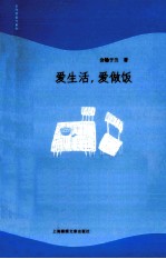 走向新食代 爱生活，爱做饭