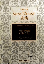 尘曲 纪念珍藏版