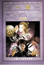 一生 青少版