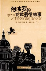 阿波罗的伦敦爱情故事