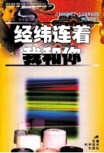 经纬连着我和你