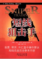 短线狙击手