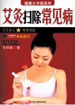 艾灸扫除常见病