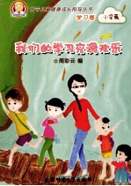 我们的学习充满欢乐