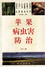 苹果病虫害防治