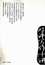 时评写作十讲