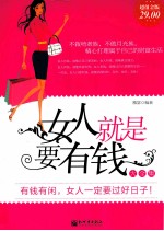 女人就是要有钱大全集