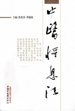 中医将息法