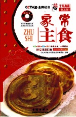 家常主食 普及版
