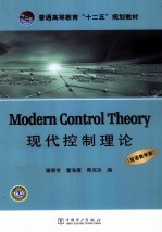 现代控制理论 双语教学版 英文