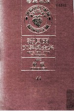 诺贝尔文学奖全集 44 鲍尔 1972