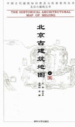 北京古建筑地图 中