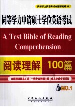 阅读理解100篇